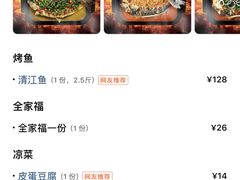 -半天妖烤鱼(方庄店)