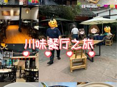 -院8里·小聚园老川菜(九眼桥店)