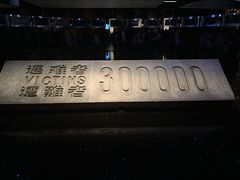 -侵华日军南京大屠杀遇难同胞纪念馆