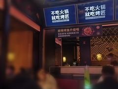 -烤匠麻辣烤鱼(青羊万达店)