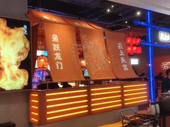 -鱼上·烤鱼(万象城店)