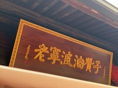 -沈氏祖传老宁波油赞子(南塘店)
