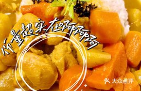 Gugu Chicken Curry Rice