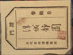 -静园(和平区)