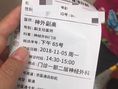 -首都医科大学附属北京天坛医院