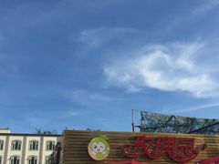 -玫瑰海岸文化旅游度假区