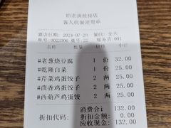 -馅老满(鼓楼店)