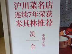 -漢舍中国菜馆(889广场店)