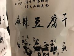 -518豆腐干(总店)