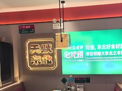 -灶座小锅烀饼·铁锅炖(道里店)