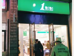 门面-1点点(西山万达金街店)