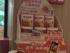-遇见小面(江湾阳光天地店)