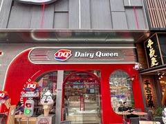 -DQ·蛋糕·冰淇淋(五角场万达店)