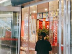 门面-南门涮肉(上海二店)