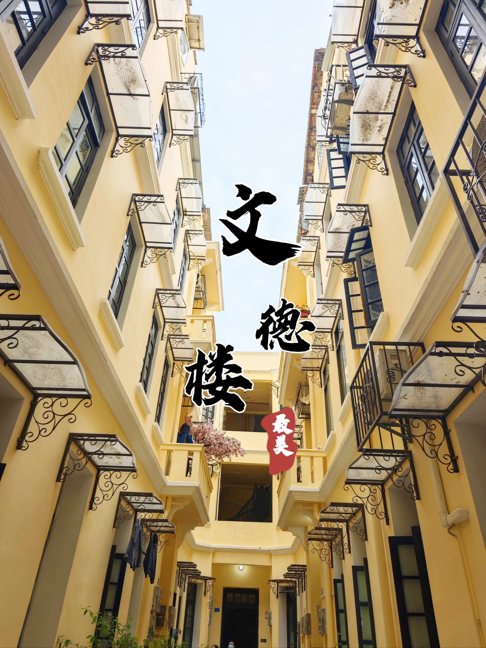 终于预约到了,广州最美文德楼!