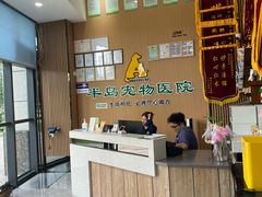-半岛宠物医院24小时·内窥镜·牙科·碎石中心(府城大道店)