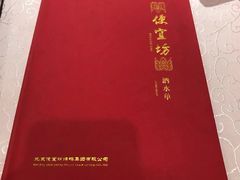 -便宜坊烤鸭店(甜水园店)