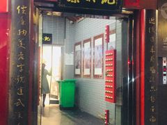 门面-蔡林记(汉街店)