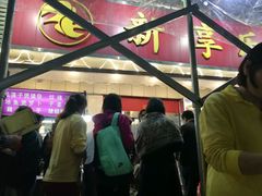 -新享乐海鲜(翠华路店)