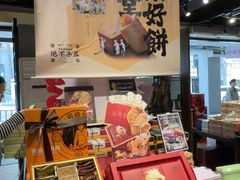 -黄远堂凤梨酥·伴手礼(中山路六店)