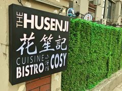 门面-花笙记打边炉·煲仔饭(五大道店)