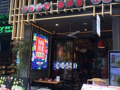 门面-兔槽江湖菜·重庆璧山兔(水围店)