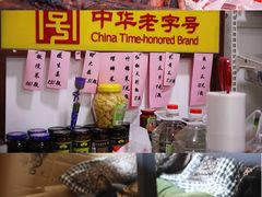 -万隆火腿庄