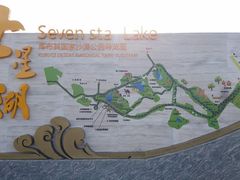 -亿利库布其七星湖沙漠生态旅游区