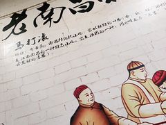 -马打滚