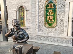 -耳朵眼炸糕(鼓楼店)