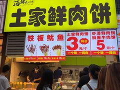 -汤姆大师傅鲜香牛肉饼(深圳保利文化广场店)