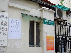 -阿婆油墩子(五里桥路188弄小区店)