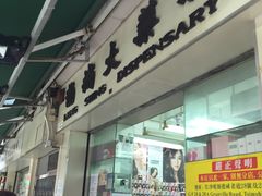 -龙城大药房