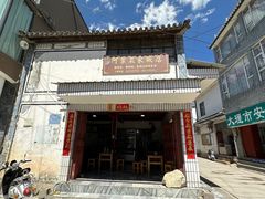 -阿葉农家饭店
