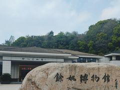 -余姚博物馆