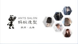 点击看大图 -蚂蚁造型沙龙