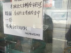 景观位-华良切面店(航建大楼店)