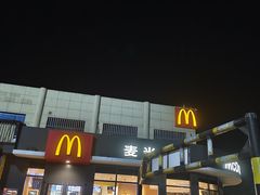 -麦当劳(莒县服务区店)
