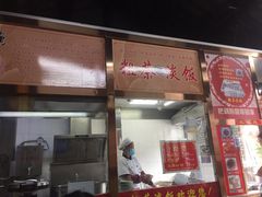 门面-粗茶淡饭(东关街店)