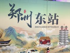 -郑州东站