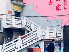 -北山公园