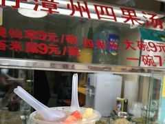 -忆夏爽黑仔漳州四果汤(顶澳仔猫街店)