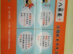 -八盛屋·沾面(集美万达店)