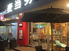 门面-麦当劳(朝阳路得来速店)