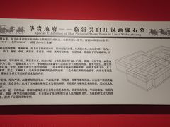 -临沂市博物馆
