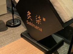 -炙柒Sekinana·精致日料(合生汇店)