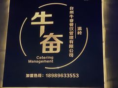-东味北道熟成·炭火烤肉(九龙店)