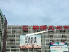 -锦绣大地生鲜食品厅(巨山路店)