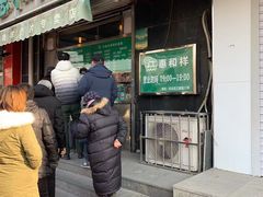 门面-惠和祥羊肉片(江都路店)