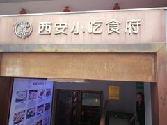 -汉唐宴长安食府